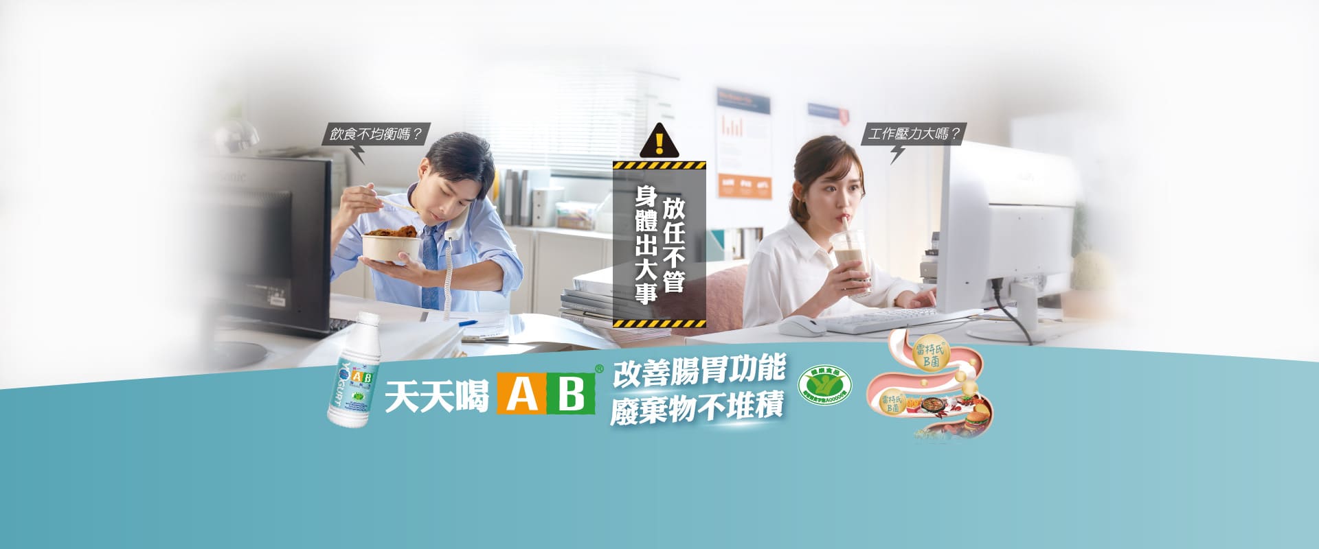 /public/upload/images/250310 AB優酪乳 益菌室素材-OL-CS6_01.jpg